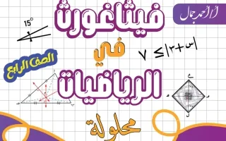 حل مذكرة رياضيات