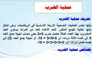 تقرير عملية الضرب رياضيات