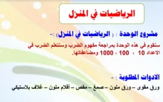 تقرير الرياضيات في المنزل رياضيات