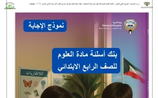 اجابة بنك أسئلة التوجيه علوم