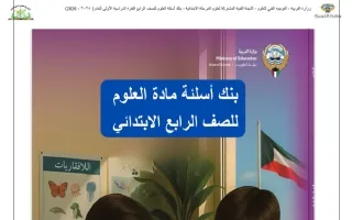 بنك أسئلة التوجيه علوم