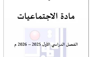اختبارات قصيرة اجتماعيات