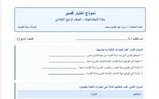 نموذج اختبار قصير اجتماعيات
