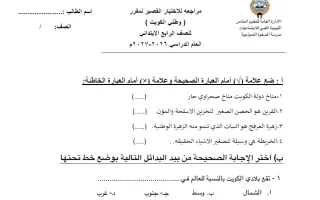 اختبار قصير اجتماعيات