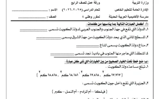 ورقة عمل اجتماعيات