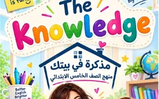مذكرة لغة انجليزية