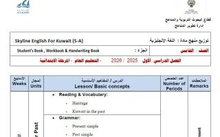 خطة وتوزيع منهج لغة انجليزية