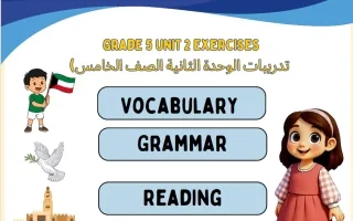 تدريبات الوحدة الثانية لغة انجليزية