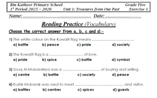 تمرين على مفردات الوحدة الأولى لغة انجليزية