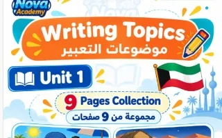 مواضيع التعبير لغة انجليزية