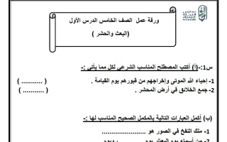حل مراجعة أول ثلاثة دروس تربية اسلامية