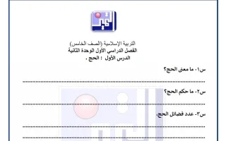 أوراق عمل الاختبار القصير الثاني تربية اسلامية