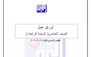 أوراق عمل الاختبار القصير الرابع تربية اسلامية