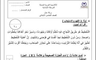 حل التحصيلي الأول لغة عربية