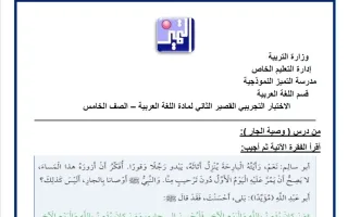 الاختبار التجريبي الثاني لغة عربية