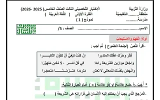 الاختبار التحصيلي الثالث لغة عربية