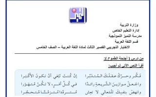 الاختبار التجريبي للوحدة الثالثة لغة عربية