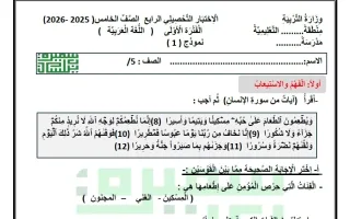 الاختبار التحصيلي الرابع لغة عربية