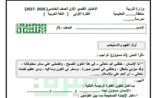 الاختبار القصير الأول لغة عربية