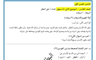 الاختبار القصير الأول لغة عربية