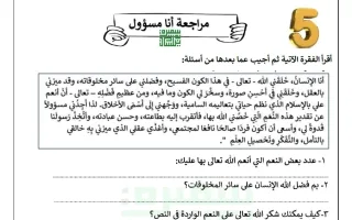 مراجعة أنا مسؤول لغة عربية