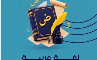 مذكرة لغة عربية