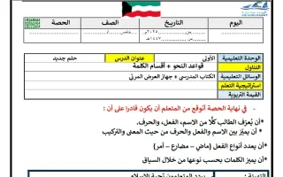 التحضير الكتابي لدرس حلم جديد (قواعد النحو - أقس