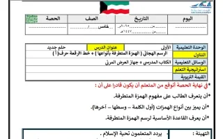 التحضير الكتابي لدرس حلم جديد (الهمزة المتطرفة ب