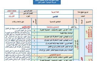 توزيع منهج اللغة العربية