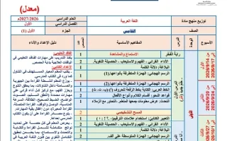 توزيع منهج معدل لغة عربية