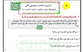 ورقة عمل تدريبية (وصية جار) لغة عربية
