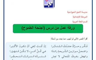 أوراق عمل للوحدة الثالثة لغة عربية