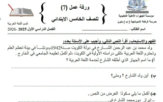 ورقة عمل لغة عربية