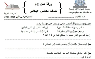 ورقة عمل معدلة لغة عربية
