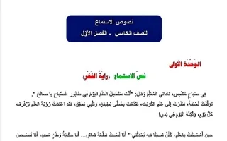 نصوص الاستماع للغة العربية