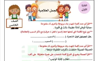 الجمل العلاجية لغة عربية