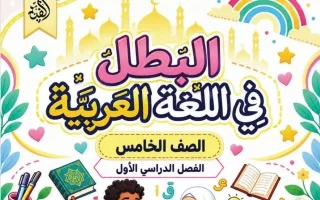 الموضوع الثالث وصية الجار لغة عربية