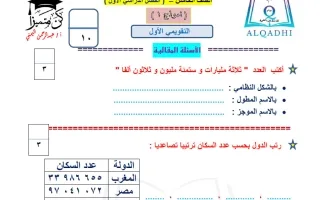حل التقويمي الأول رياضيات