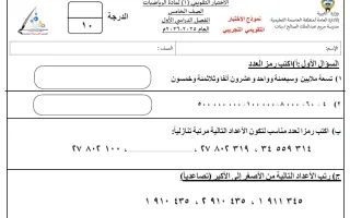 الاختبار التقويمي (1) رياضيات