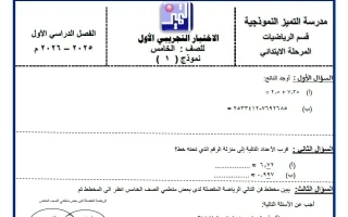 اختبار تجريبي رياضيات