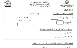 اجابة نموذج (1) للاختبار التحصيلي (1) رياضيات