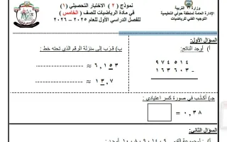 اجابة نموذج (2) للاختبار التحصيلي (1) رياضيات