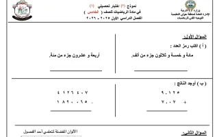 اجابة نموذج (3) للاختبار التحصيلي (1) رياضيات