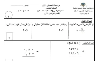 مراجعة التحصيلي الأول رياضيات