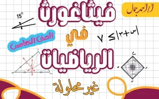 مذكرة رياضيات