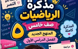 مذكرة رياضيات