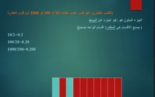 تقرير الكسور العشرية رياضيات
