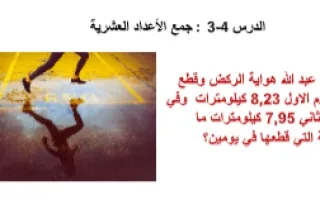 تقرير جمع الأعداد العشرية رياضيات