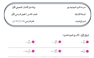 أوراق عمل الاختبار التحصيلي الأول رياضيات