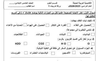 ورقة تدريبات علوم